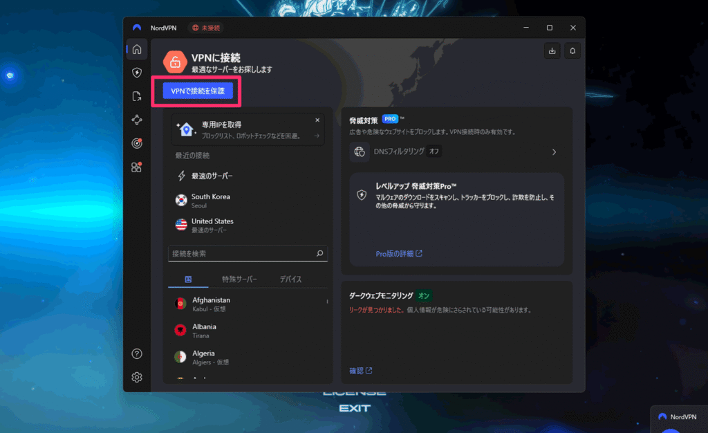 NordVPNのサーバー自動接続ボタン